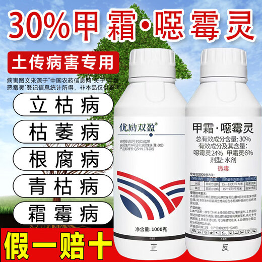30% metalaxalin soil disinfectant and fungicide, rice blight, cucumber root rot, verticillium wilt, Youli Shuangying-1000g*12 pieces