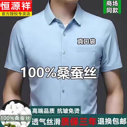 恒源祥桑蚕丝男士短袖衬衫夏季纯色免烫抗皱薄款百搭休闲透气衬衣 白色 XL 175【建议：130-150斤】 卡