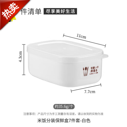 米饭分装盒冰箱保鲜盒收纳盒便当盒可微波加热7个装 CZ6627 多层密封保鲜盒-奶白色三层 0ml