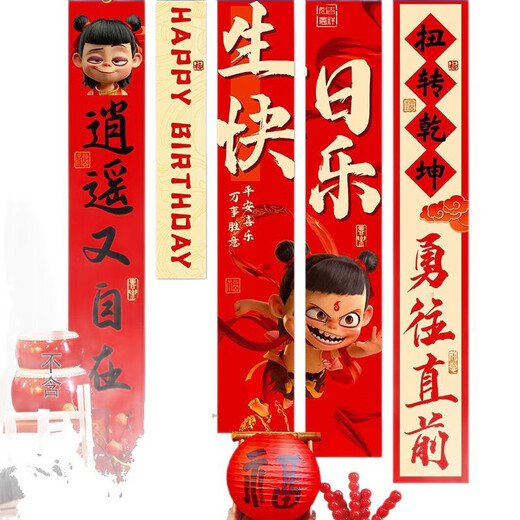 
New Nezha: The Devil Child's Happy Birthday Scene Decoration Ceremony Party Banner Aluminum Film Balloon Set Nezha Balloon Set-6630 (with pumping pump and dots