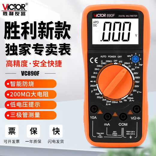 胜利（VICTOR）胜利万用表数字高精度VC890C+D全自动智能防烧电工专用表9205 VC890C+二三极管 测温度