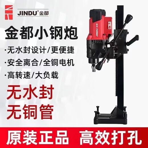 金都金都无水封台式水钻机钻孔钢筋混凝土水钻大功率水钻机立式工厂机 金都9230水钻（3500w）