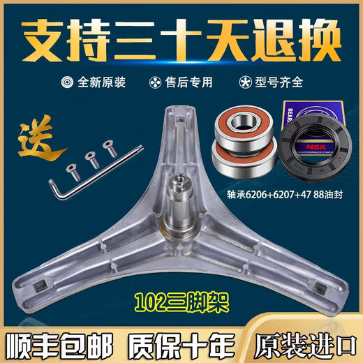 适用美的洗衣机MG90-1405DQCG/1433WDXG三脚支架轴承TG90-1411DXS 购买三脚架轴承油封一套