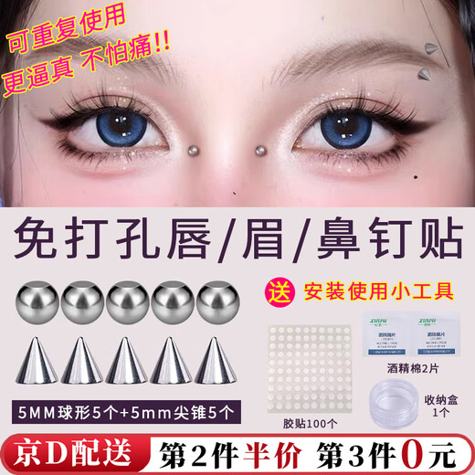 Kunsui non-punching fake eyebrow nails, lip nails, pointed cone balls, handsome dimple nails, devil nose nails, no hole stickers, no hole nails, 5mm spherical + conical nails, 5 each (100 pieces of adhesive stickers)