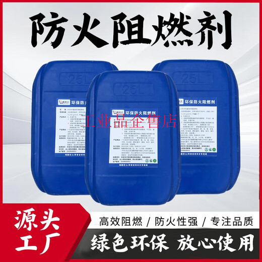 Fire retardant liquid transparent fire retardant for curtains wood carpet wallpaper cloth fire retardant textile paper (environmentally friendly liquid flame retardant) 50kg