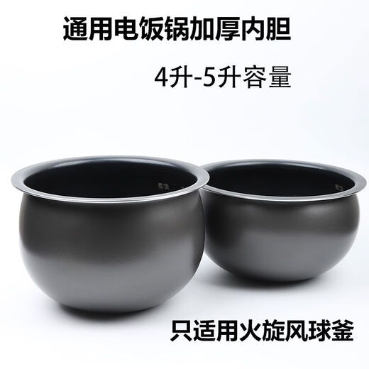 苏泊尔（SUPOR）适用电饭煲内胆球釜4L5LSF50FC733/SF50FC665S/F50FC693不粘锅胆 5升 IH电磁/磁热球形内胆