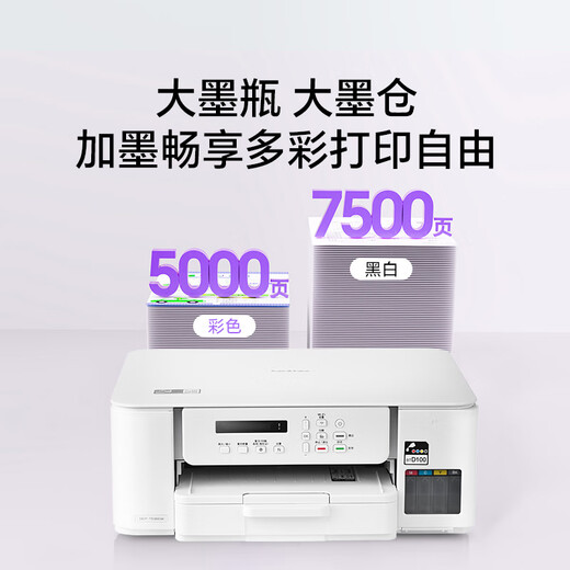 兄弟DCP-T536DW/735DW彩色喷墨打印机复印一体机无线双面打印无线远程打印 DCP-T536DW(支持无线打印) 套餐二