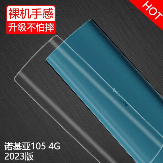 惠利得存姿适用诺基亚105手机壳2g新108保护套4G透明2023款硅胶全包防摔软 2021款-诺基亚1054G(TA-1389) 诺基亚其他型号