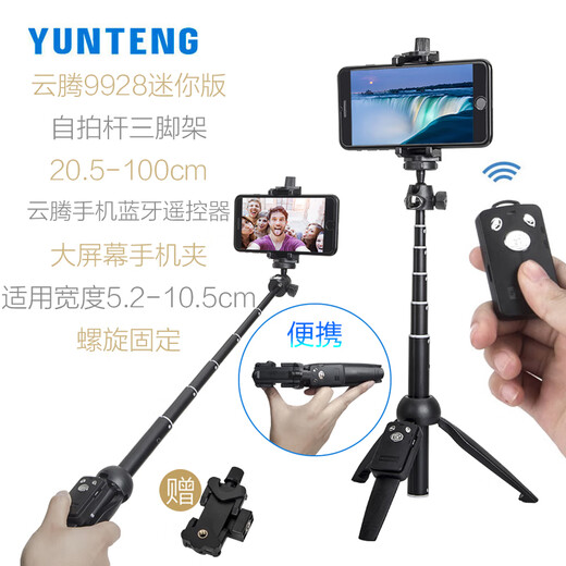 云腾【新品】9928手机自拍杆三脚架轻便携户外通用蓝牙拍照遥控器延长杆直播支架手持拍摄视频vlog迷你 【1.米高】9928自拍杆三脚架便携款