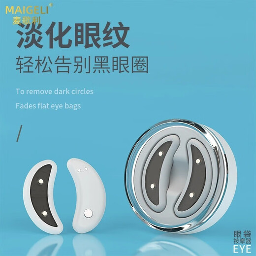 麦歌利美眼仪眼部美容仪微电流热敷护眼仪淡化黑眼圈眼纹迷你胶囊母亲节情人节生日礼物送妈妈女友老婆 白色