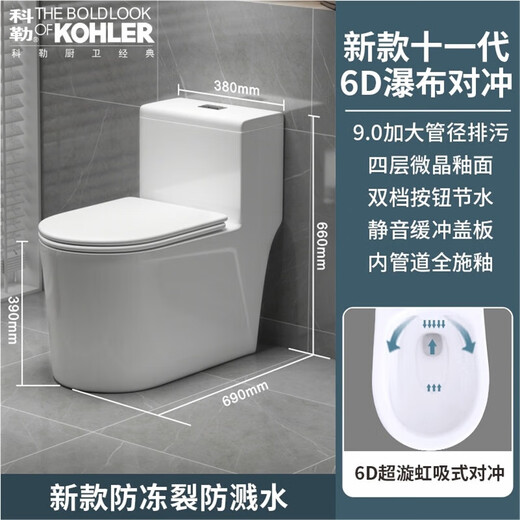 Kohler (KOHLER) siège de toilette domestique siphon super rotatif siège de toilette économie d'eau pompage anti-odeur silencieux joint petit appartement innovant onzième génération 9.0 grand diamètre-6D cascade paire 400