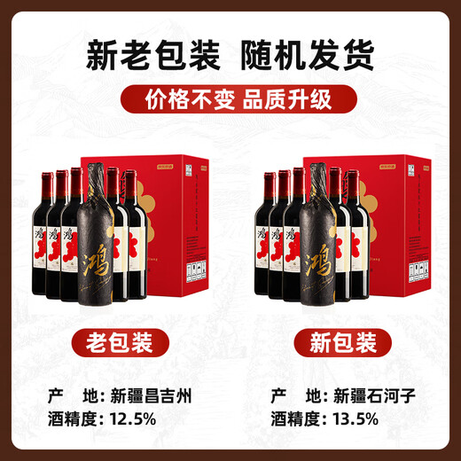 Made in Jingdong Special Selection 6 Honggan Red Wine 750ml*6 Bottles Whole Box Gift Box Red Wine Northern Football of Tianshan Mountain, Xinjiang