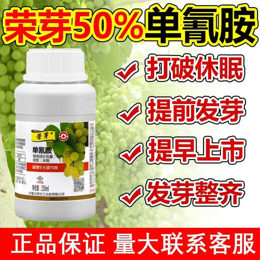 Rongya 50% cyanamide grape nectarine and kiwi fruit germination accelerator sleep-promoting bud growth regulator cyanamide 250ml*5 bottles