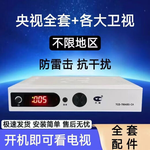 Tiancheng Huhutong set-top box quatrième génération TV Xiaofu HD TV-TOP TOP PAS DE TV NETALLE TV Antenne Tiancheng Quatrième génération Machine 96 Unités [SET]