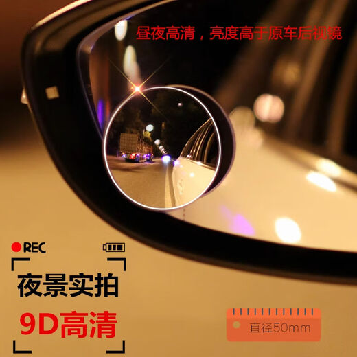 汽车用高清后视镜小圆镜真玻璃无边框360度旋转可调通用倒车盲角 9D-真玻璃+视野清晰可见【2只装】圆形