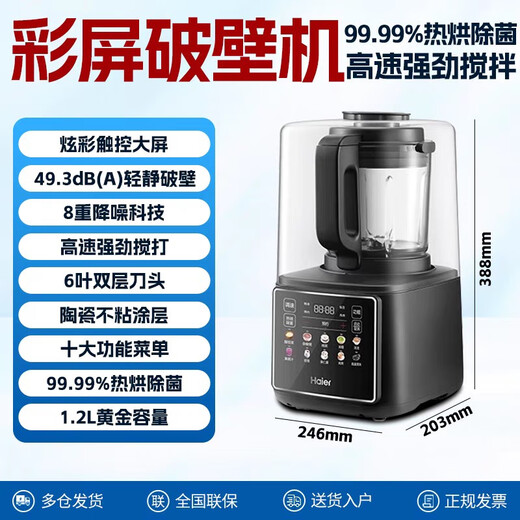 破壁机hdkpbax12801家用小型豆浆机全自动料理机榨汁机一体 海尔破壁机hpb-tc1w1211
