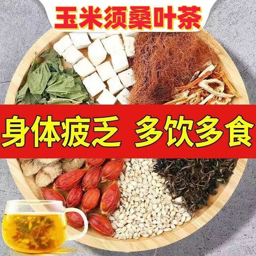 北京同仁堂玉米须桑叶茶青钱柳牛蒡根组合养生茶蒲公英苦荞葛根组合花草茶 玉米须桑叶茶-三高 一袋装[30包]体验装