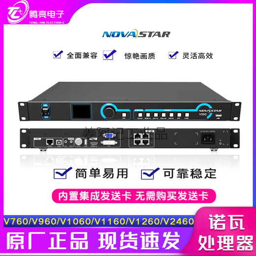 Nova video processor V1160V10601260n full color LED processor controller V1160