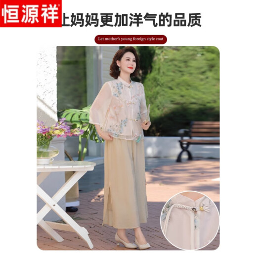 恒源祥母亲节妈妈夏装套装新中式国风雪纺衫2025新款中老年女七分袖上衣 829杏色上衣 XL (建议85-100斤)