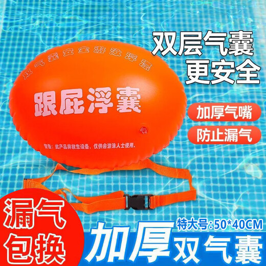 Baichao inflatable thickened follower swimming float special double air bag life-saving buoy adult anti-drowning artifact follower float bag + belt + nose clip earplugs + swimming cap extra large thickened adult universal style