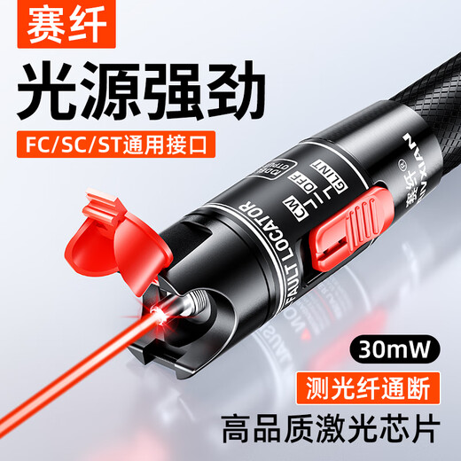 Sai fiber fiber red light pen 30mW fiber optic tester red light source pen SC/FC/ST connector cold connector universal HL red light fault detection pen