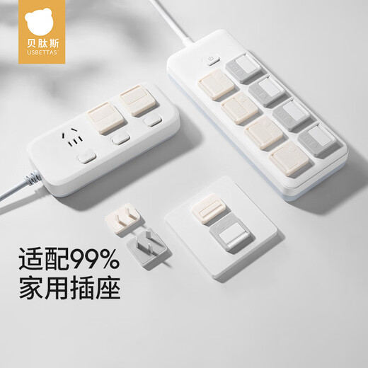 Betis socket protective cover, children's anti-electric shock safety plug, baby plug hole power cover, baby plug-in board double protection, V0 flame retardant insulation, cream white (8 pieces)