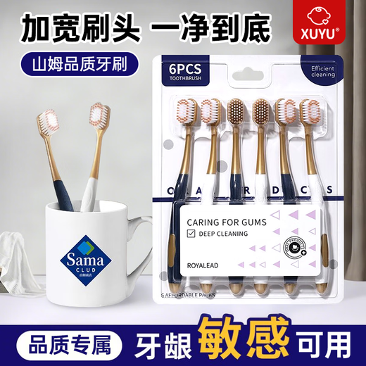 煦钰宽头口腔护理成人牙刷男士专用软毛护齿龈山姆同款品质家庭装6支