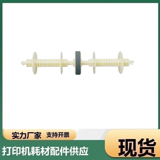 适用爱普生L6190 L6198 L6161 L6171 L6191后进纸双面器搓纸轮杆 搓纸轮【带杆子】