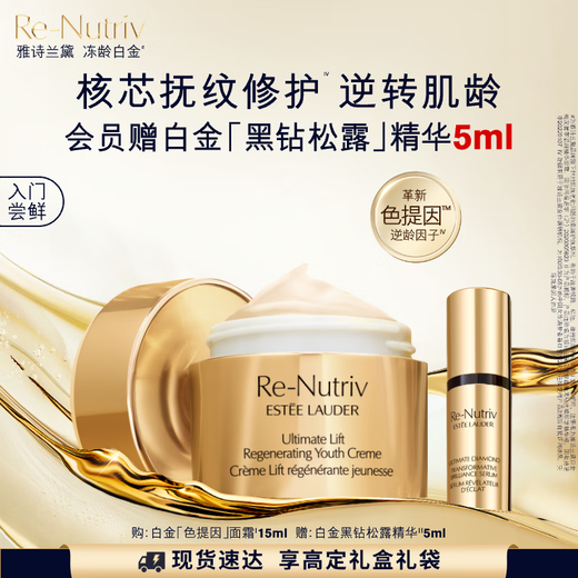 Estee Lauder Platinum Face Cream 15ml Skin Care Set Cosmetic Gift Box Lightening Firming Birthday Gift Valid for March 26