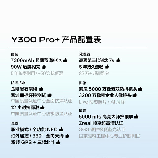 Vivo Y300 Pro+ 8GB+256GB Star Silver National Subsidy 7300mAh Blue Ocean Battery Third Generation Snapdragon 7s Diamond Rock Architecture AI Phone