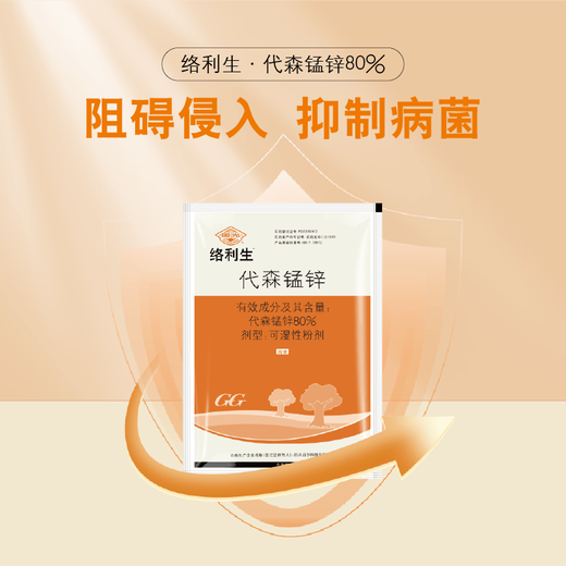 Guoguang Luolisheng 80% mancozeb citrus and pear tree scab disease black pox scab disease pesticide fungicide 100g/bag