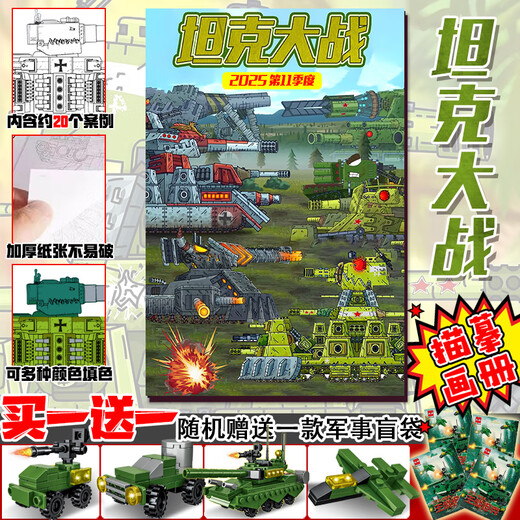 臻智安世界坦克kv44描摹本卡尔99军事临摹线稿图画册儿童益y智涂色画画 【描摹本】KV44坦克+坦克世界A款