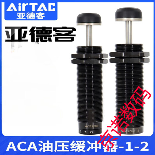 亚德客液压缓冲器阻尼器ACA1007油压气动防撞气缸减震可调稳速器 ACA12101