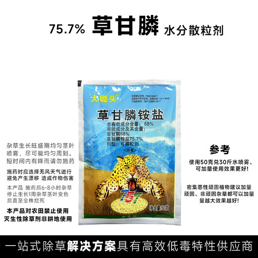 757草甘膦铵盐果园园林荒地强效除草烂根剂野草小飞蓬特效农药剂 50克*1袋