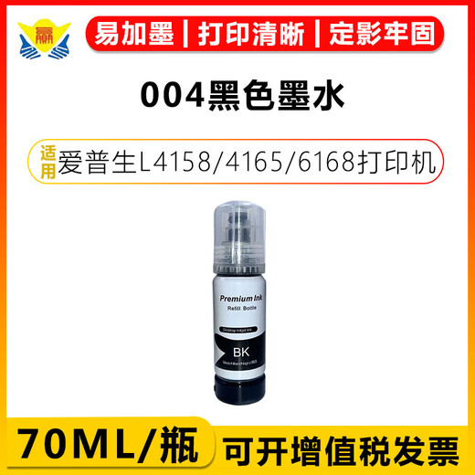 健赢辰适用爱普生004/002墨仓式墨盒墨水EPSON L3118/ L3119/L3158/L3108 【004染料墨水】70毫升塑料瓶装黑色墨水*2