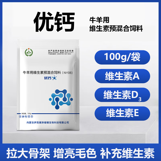 Excellent Veterinary Calcium Vitamin Premix Promotes Calcium Absorption Vitamin Supplement to Enlarge the Skeleton 100g*1 Bag