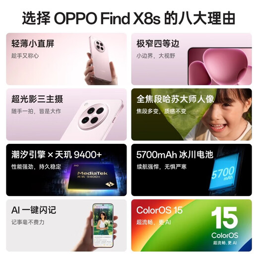 OPPO【国家补贴】OPPO Find X8s 旗舰手机 oppo手机新款find x8 s 5g全网通手机 oppofindx8s 拍照手机 落樱粉 12GB+256GB 官方标配 | 蓝牙耳机+智