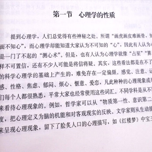 现货正版心理学书籍 心理学导论第三版 黄希庭郑涌著 677心理学考研参考教材 人民教育出版社可搭真题心理学考研书籍全套2023