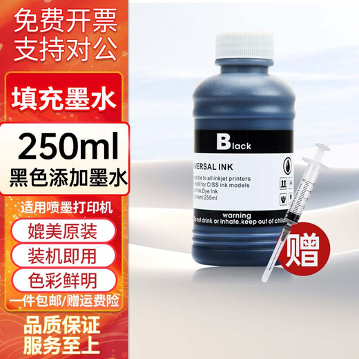 娜塔莉47墨盒黑色彩色适用4825 4826 4828 4829 4877 4925打印机 250ML黑色墨水 原装墨盒不可加墨