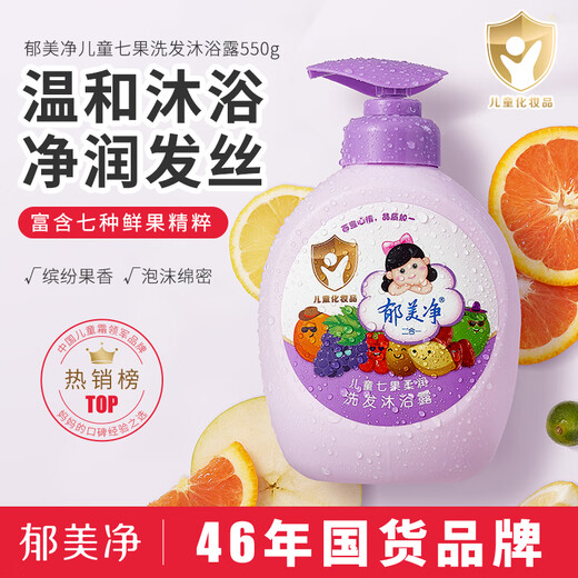 Yumeijing children's care two-in-one baby shampoo and bath mild shampoo Qiguo shampoo and shower gel 550g
