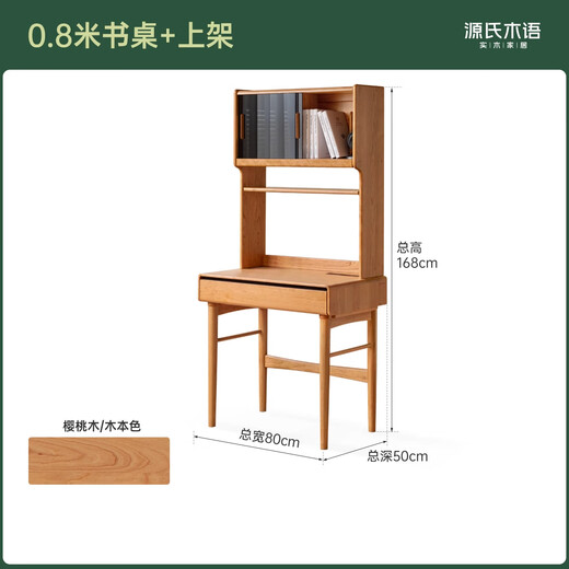 Genji Muyu solid wood desk small apartment study desk cherry wood simple computer desk home desk with drawer desk + shelf (80*50*168cm) without chair