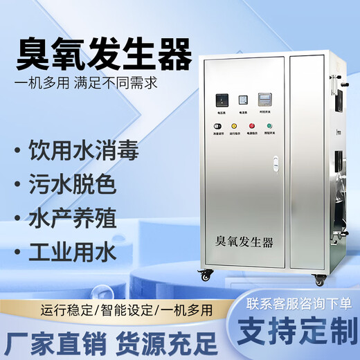 Keyuanmiao ozone generator air oxygen source industrial commercial domestic sewage treatment ultra-pure aquatic food and beverage breeding swimming pool cold storage sterilization and disinfection machine COD decolorization oxygen source 20g/h