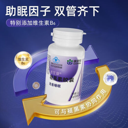 康恩贝【30天热销3886件】维生素b6褪黑素胶囊失眠助眠熬夜改善睡眠深睡 全新升级【褪黑素胶囊 好吸收】 【2瓶 120粒】周期装 顽固失眠