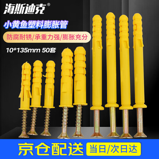 Hasdick Beijing warehouse delivery small yellow croaker plastic pipe expansion screw rubber plug bolt expansion plug self-tapping screw set 10*135mm 50 sets