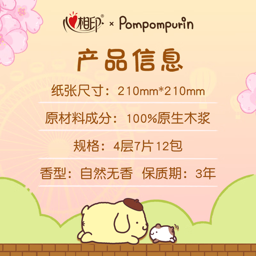 Heart to Heart, Tian Xuning's same model, handkerchief paper pudding dog joint IP model, 4 layers, 7 pieces, 12 packs, printing is not easy to break when wet