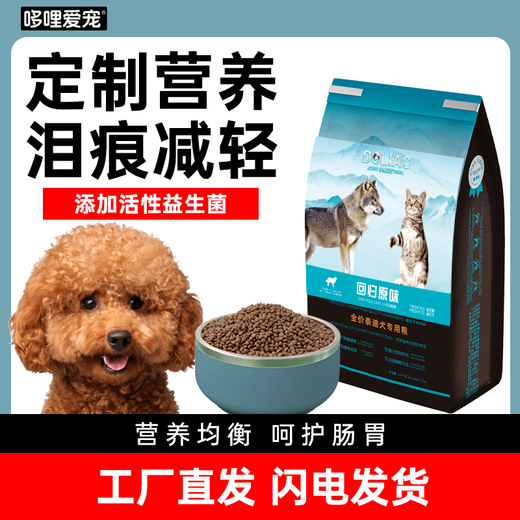 OIMG Duoli Loves Pets High-end Teddy Dog Food for All Stages of Puppies, Adult Dogs and Small Dogs 5 Teddy Food for All Stages 5Jin Jin is equal to 0.5kg (rich in probiotics)