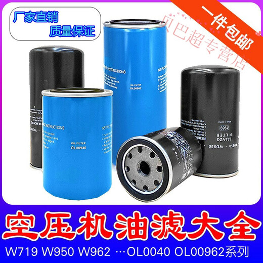 螺杆空压机油滤压缩机油过滤器三滤保养配件WD719/ W950 W962 940 捷豹OL 00962