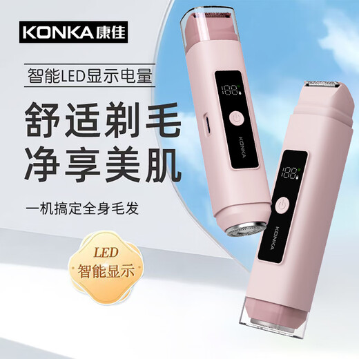 康佳（KONKA）双头电动剃毛器私处男女性士阴部腋毛脱毛仪手毛脚腿毛唇毛全身剃毛刀腋下比基尼刮毛神器修剪器 【旗舰款】樱花粉-进口机芯+抑菌刀头+舒适不留黑点