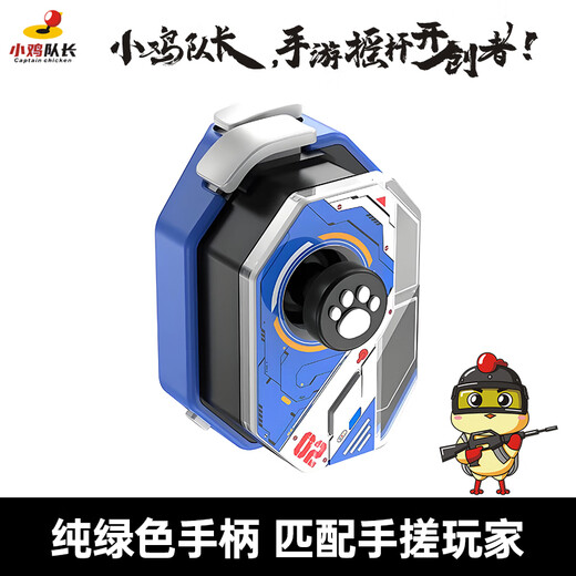 Captain Chicken 2025 Latest Naruto Mobile Game Controller Assistant Flexible Movement One-click Combination Mobile Game Peripheral Artifact Android Hongmeng Apple iPad Tablet Universal Style Magic Controller Painted Version