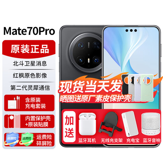 Huawei mate70pro 24 issues | Interest-free New product mobile phone satellite message NFC infrared remote control high-end Hongmeng system HarmonyOS Pioneer Edition Premium version optional Obsidian Black 12GB+512GB Full Netcom Premium Edition Interest-free version 12 issues